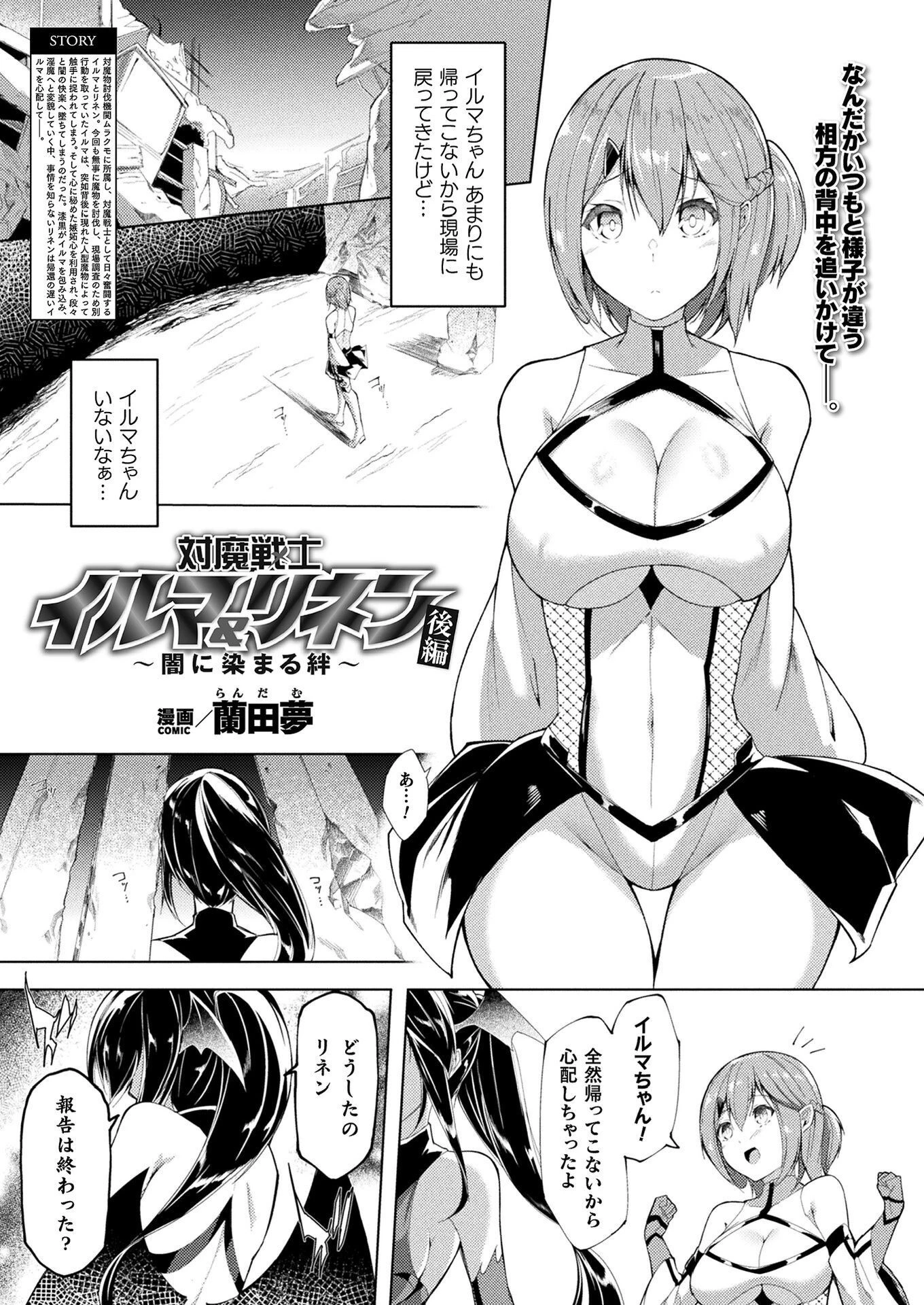 コミックアンリアル Vol.112ページ102