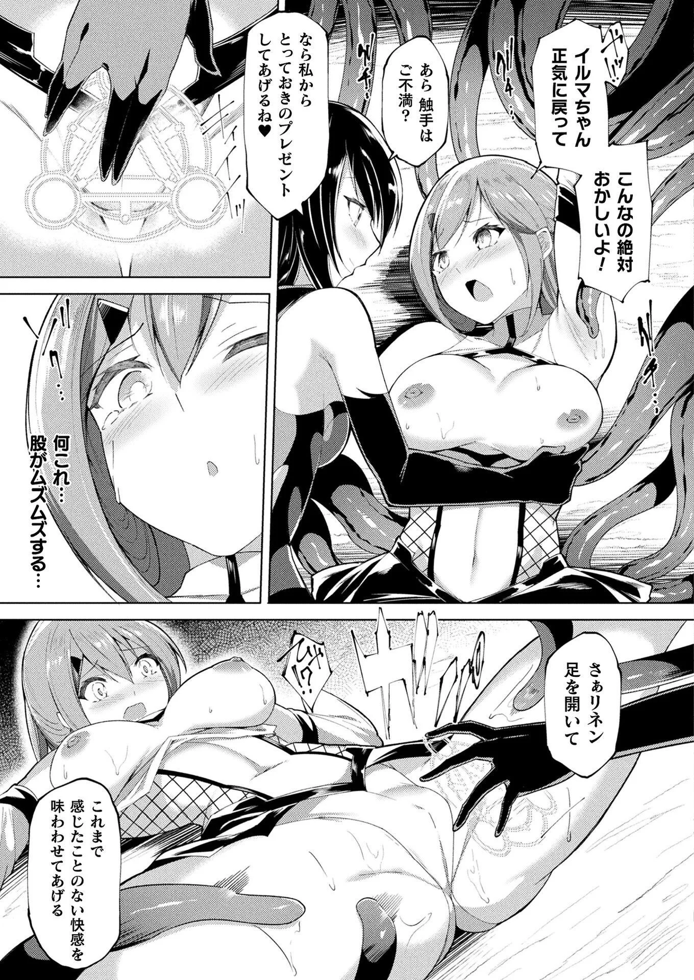 コミックアンリアル Vol.112ページ106