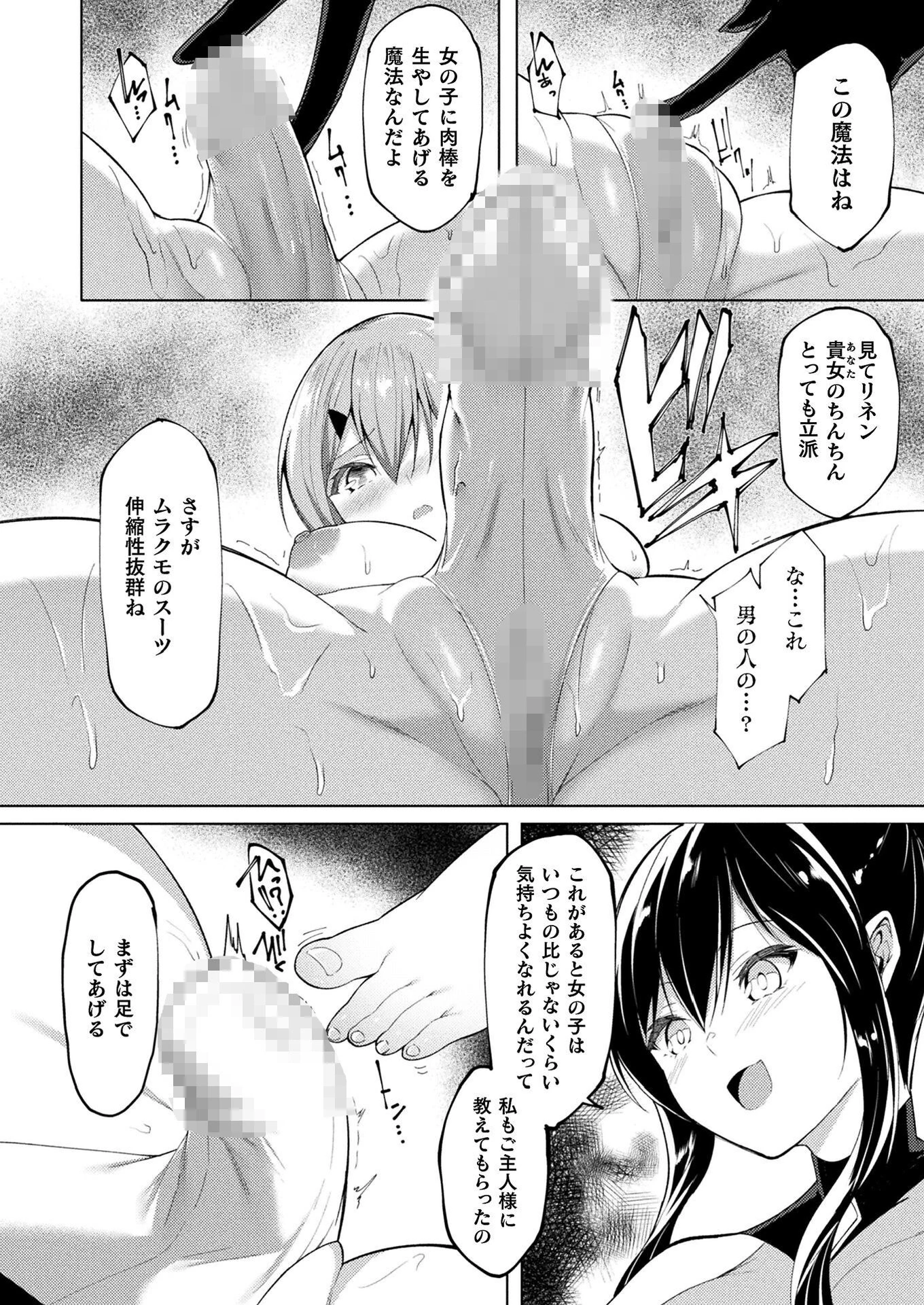 コミックアンリアル Vol.112ページ107