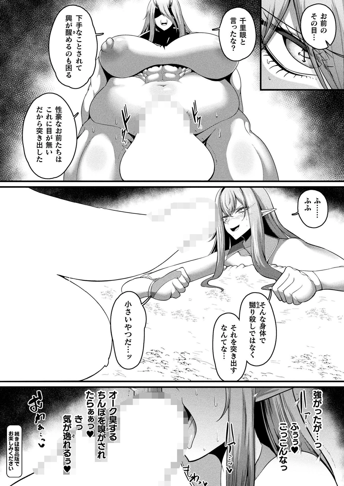 コミックアンリアル Vol.112ページ140