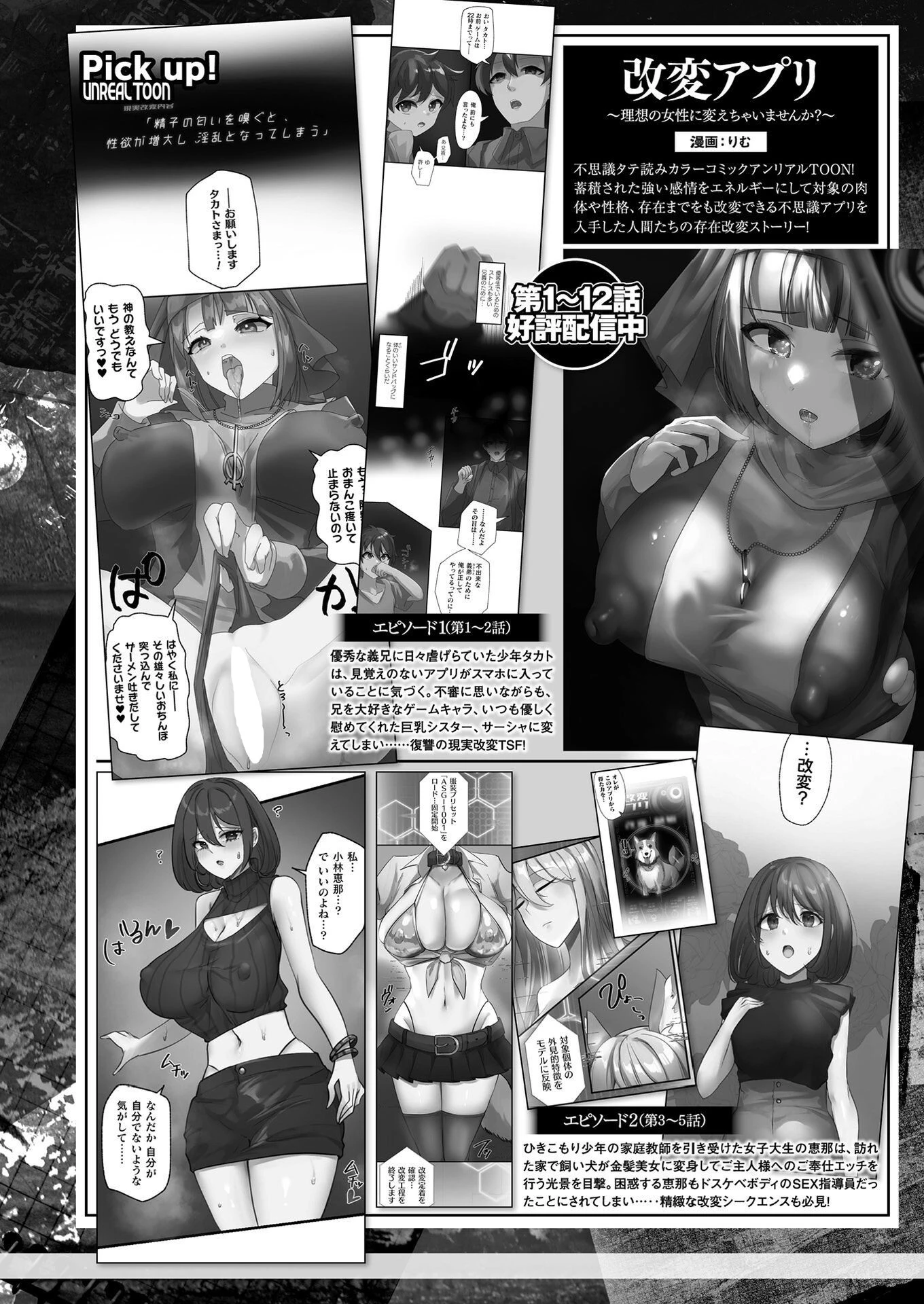 コミックアンリアル Vol.112ページ154
