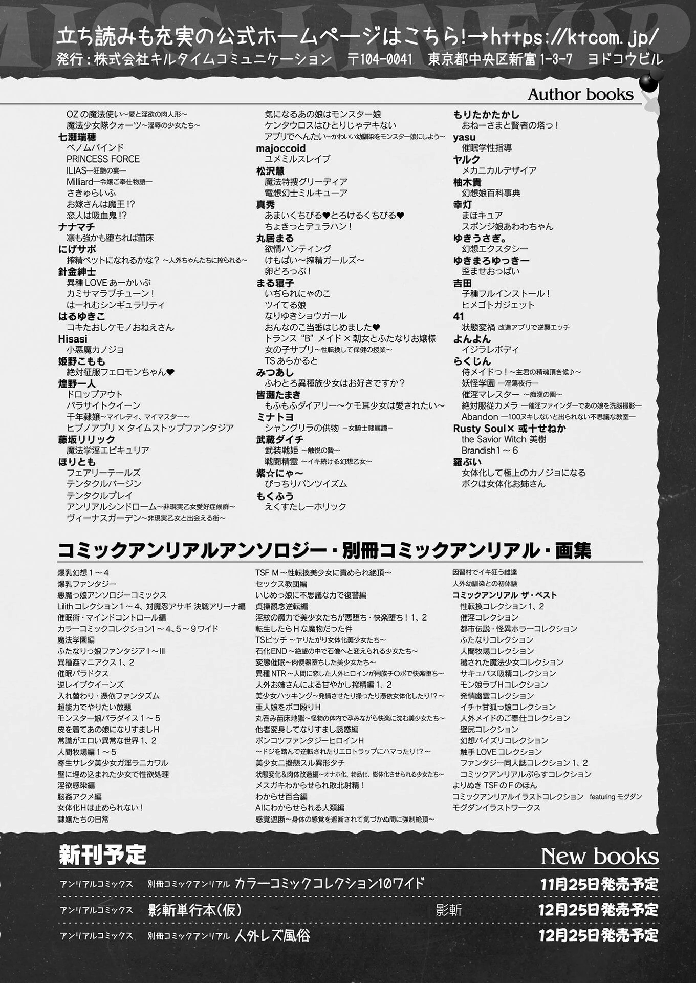 コミックアンリアル Vol.112ページ156