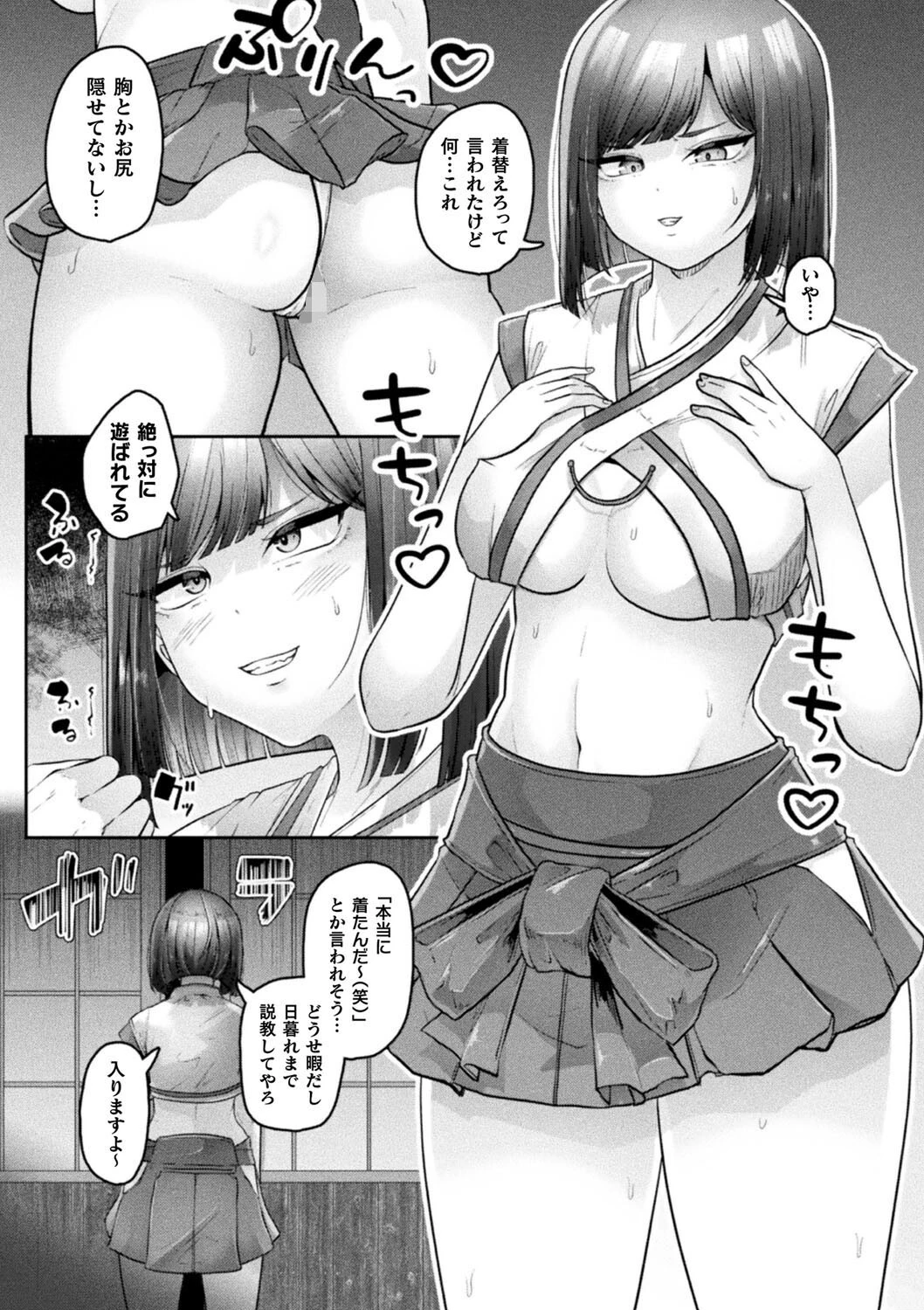 礼讃妊孕ページ3