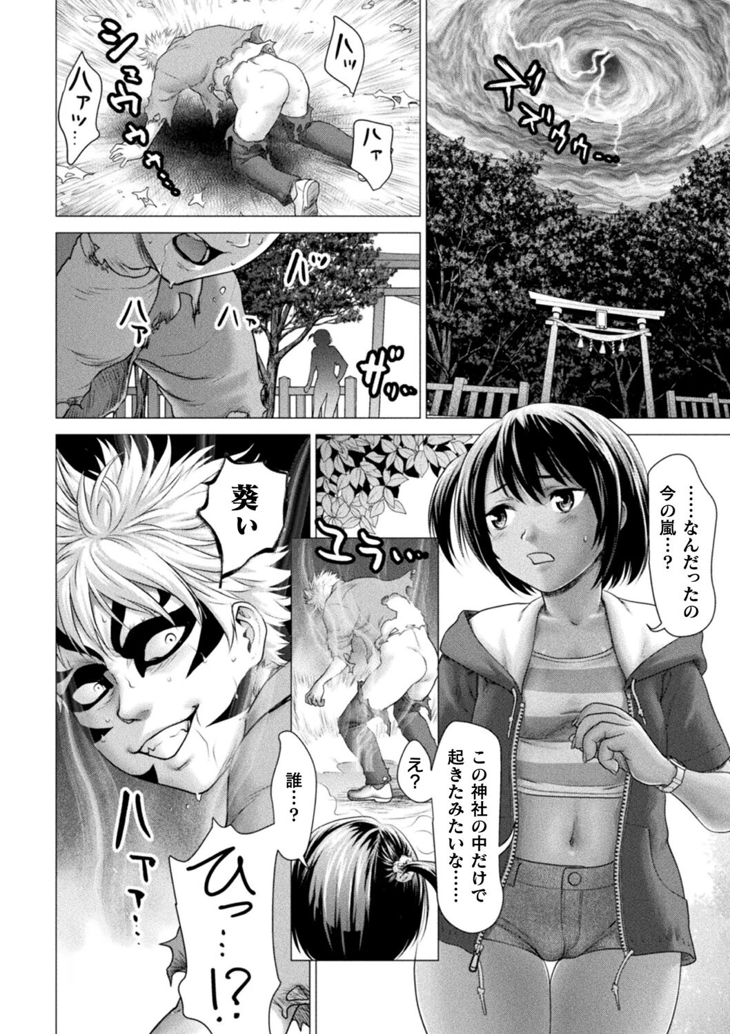 マラカミサマページ8