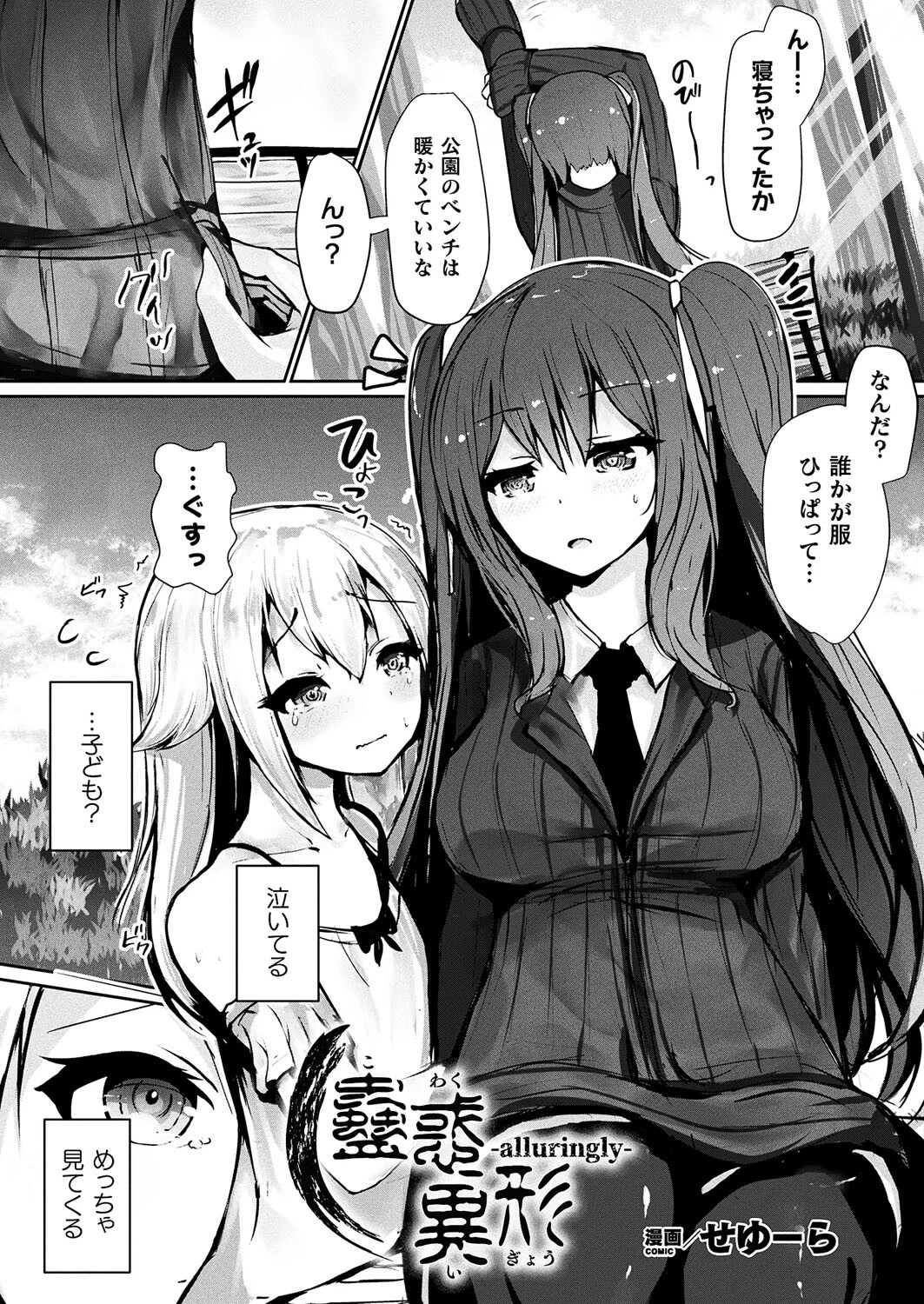 蠱惑異形―alluringly―
