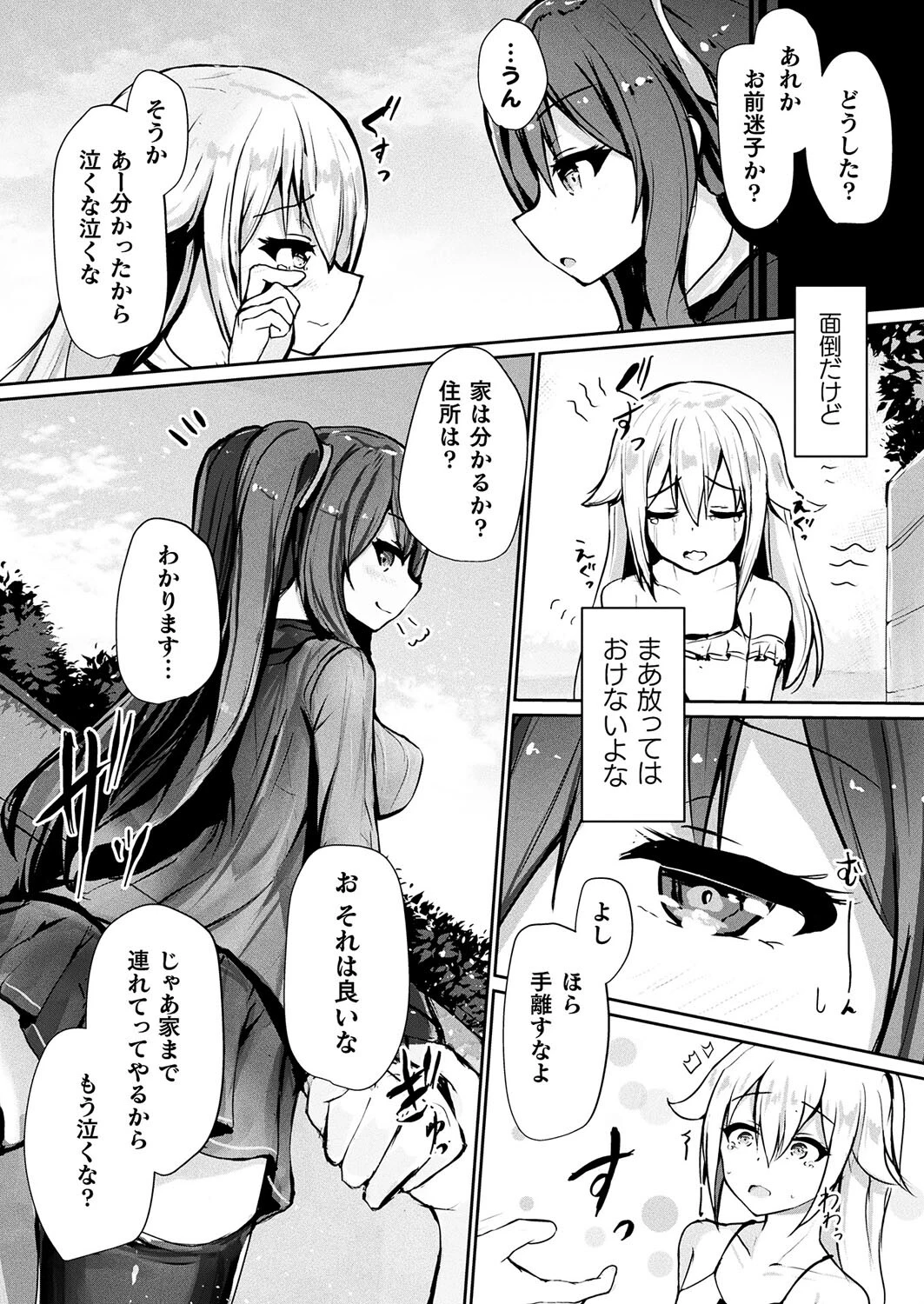 蠱惑異形―alluringly―ページ2