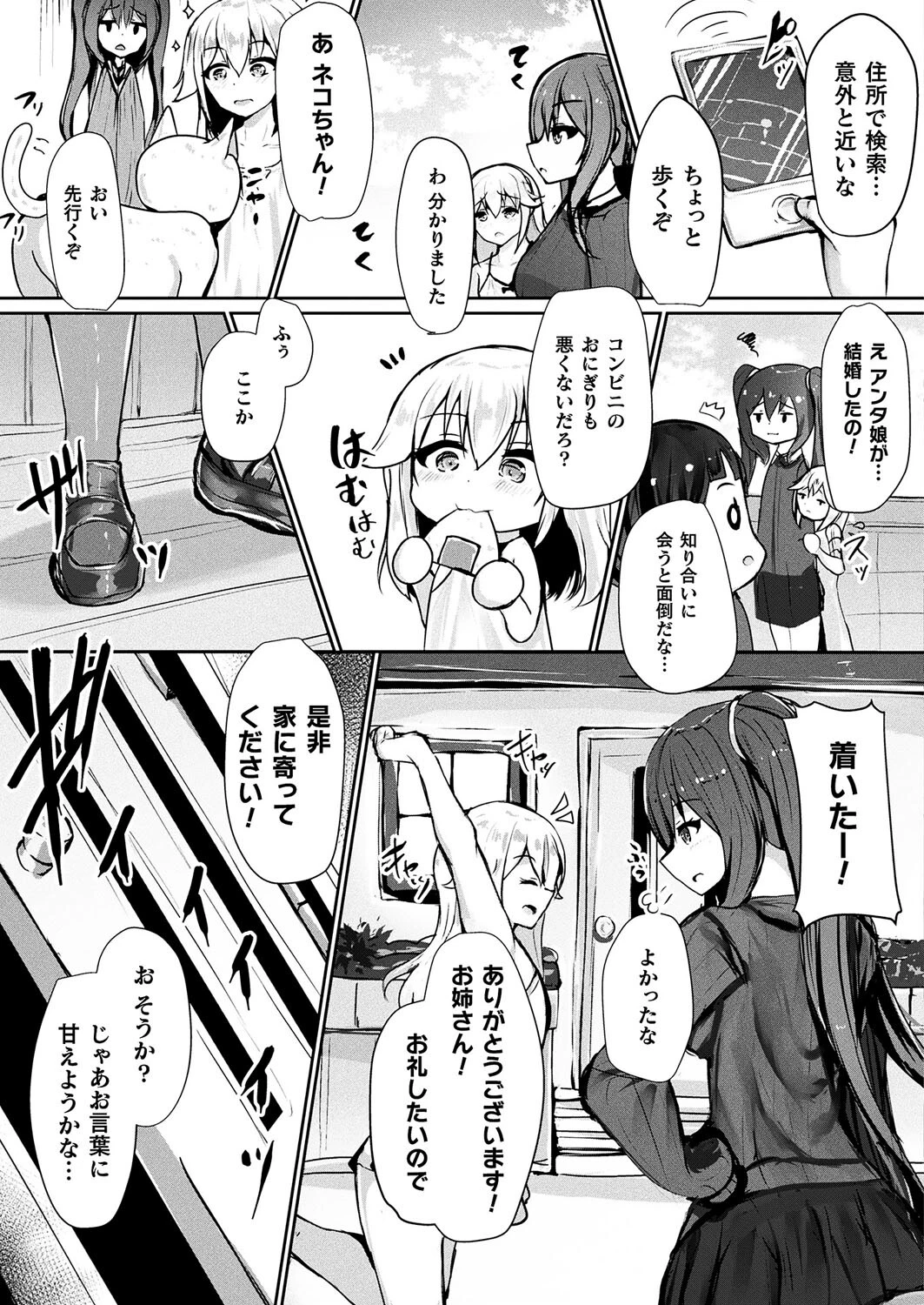蠱惑異形―alluringly―ページ3
