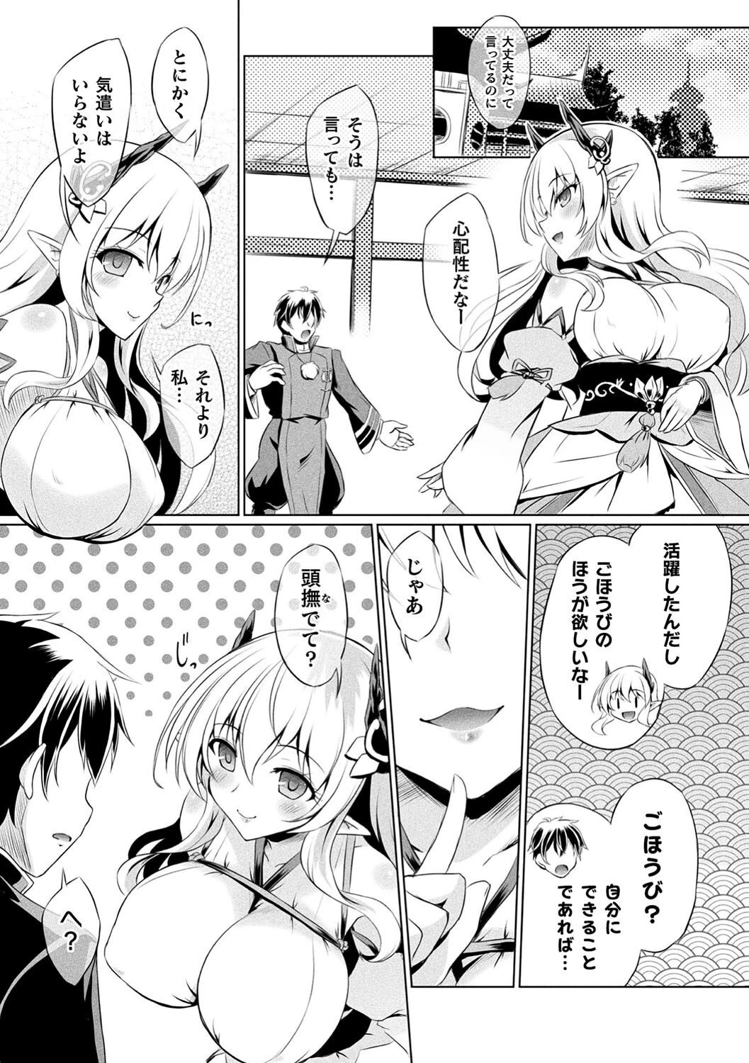 くっ殺ヒロインズVol.43ページ3