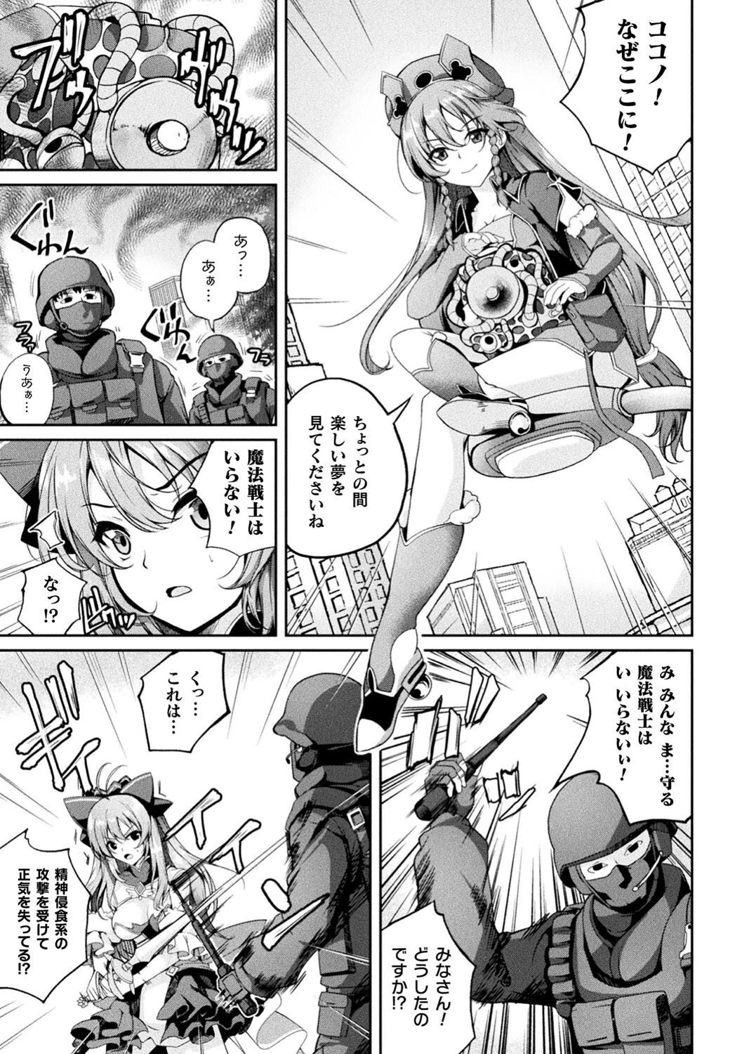 くっ殺ヒロインズVol.43ページ11