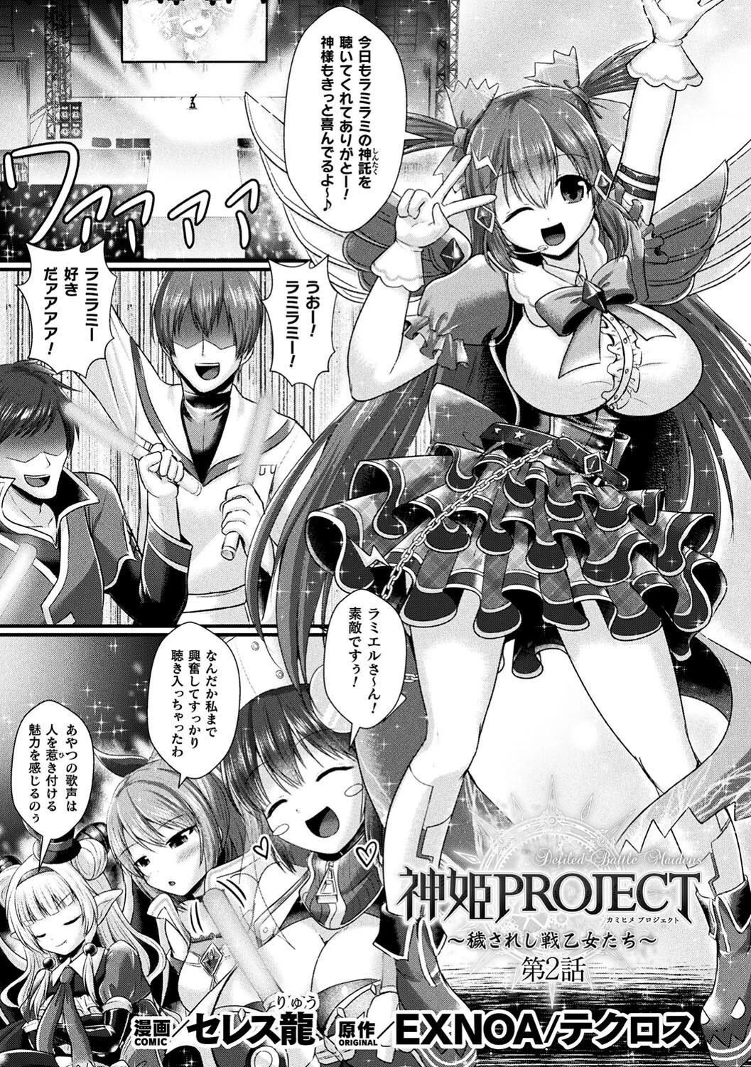 くっ殺ヒロインズVol.43ページ29