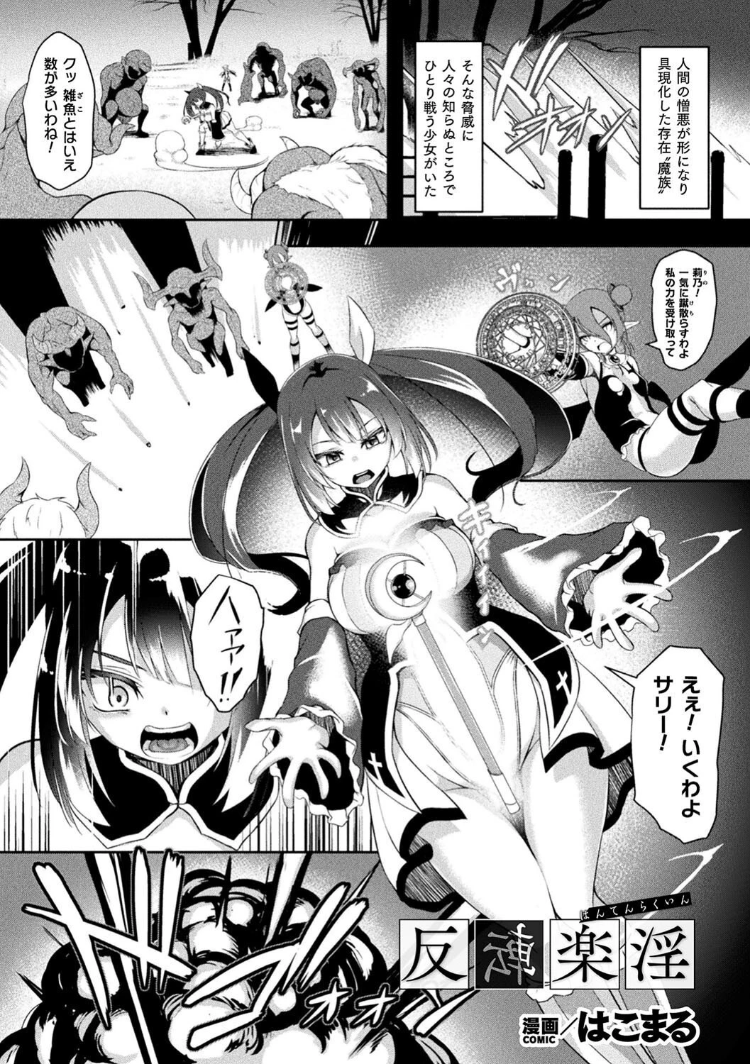 くっ殺ヒロインズVol.43ページ35