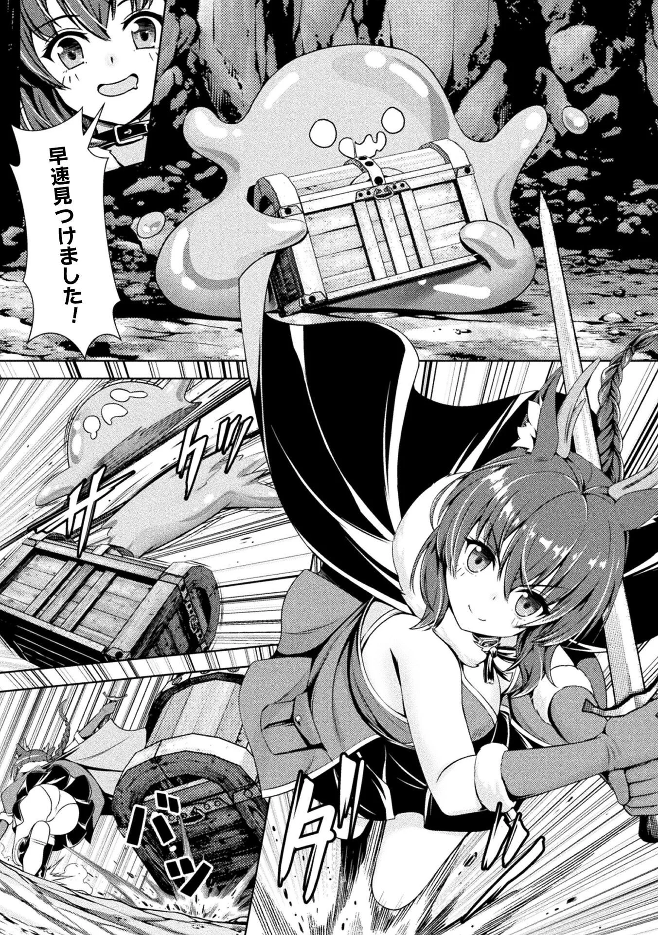 バンビのHな大冒険ページ2