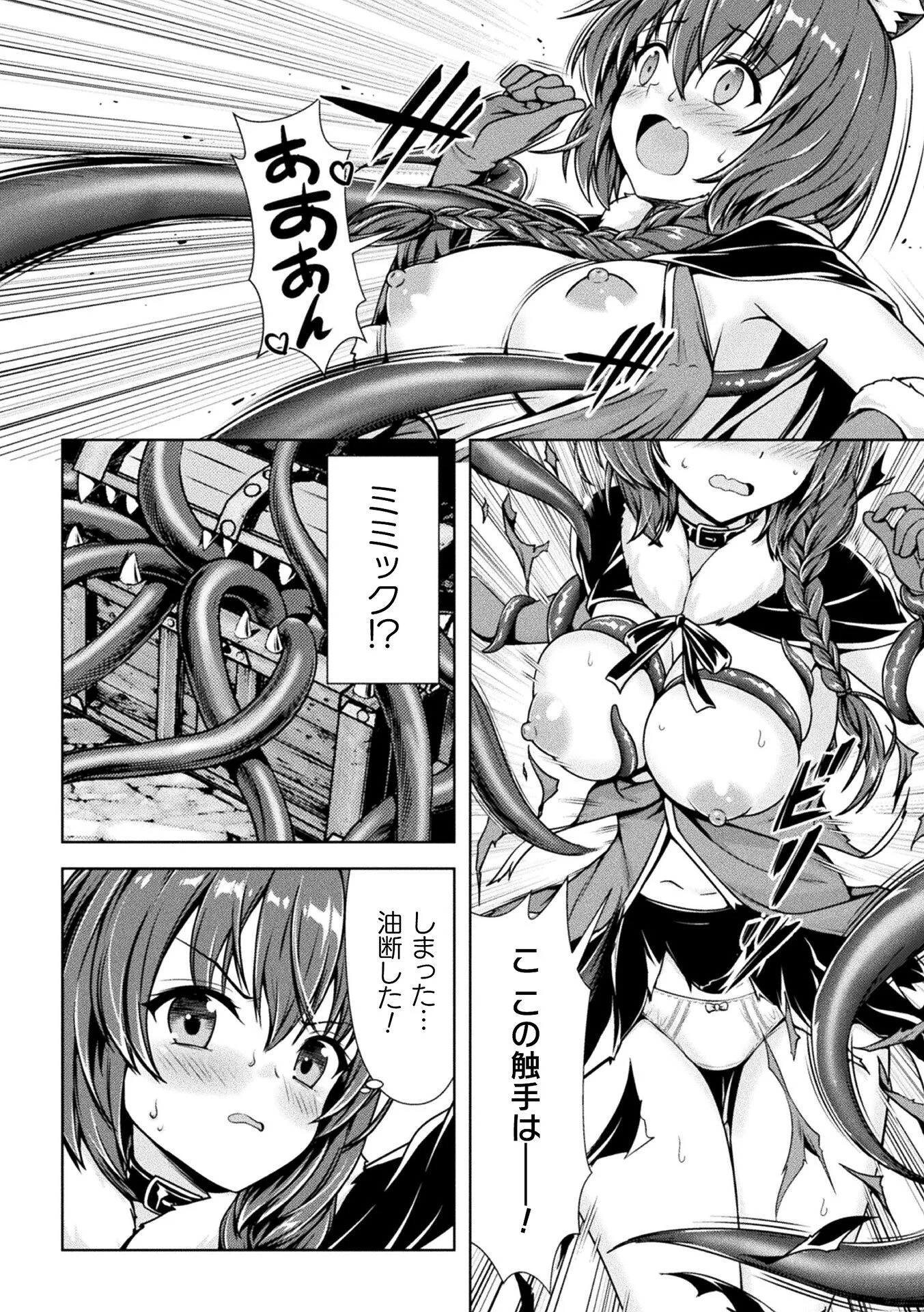 バンビのHな大冒険ページ4