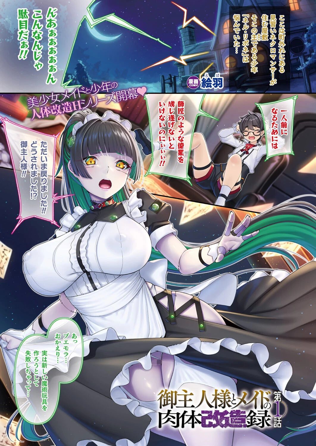 コミックアンリアル Vol.113ページ3