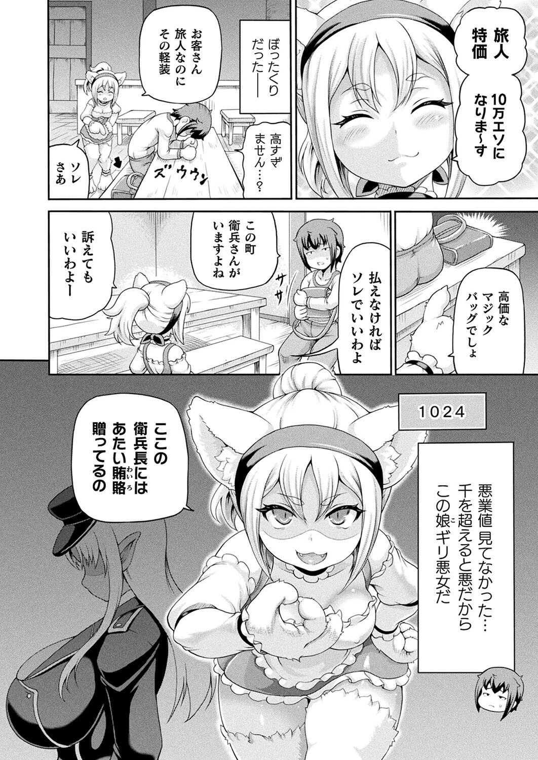 コミックアンリアル Vol.113ページ18