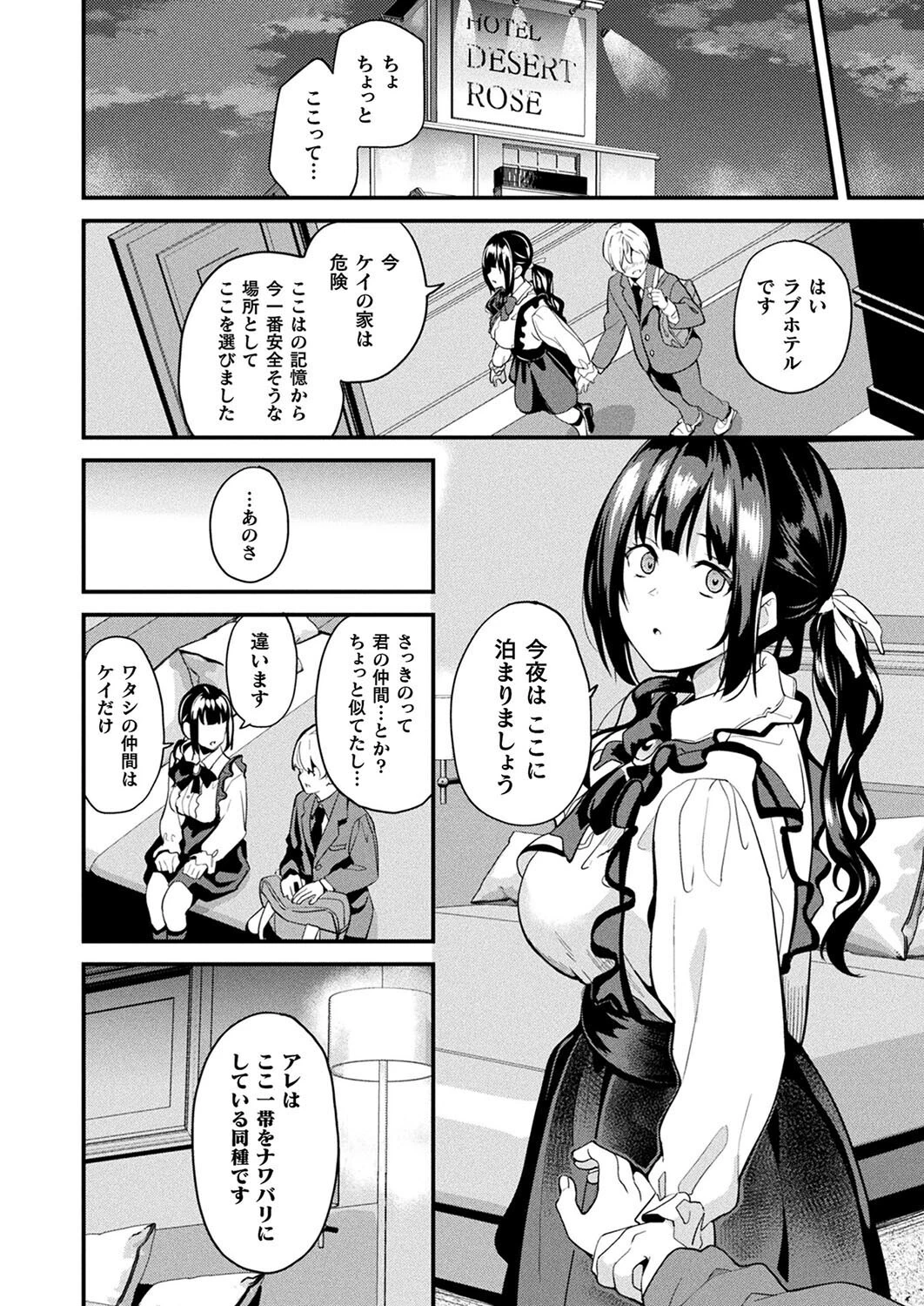 コミックアンリアル Vol.113ページ28