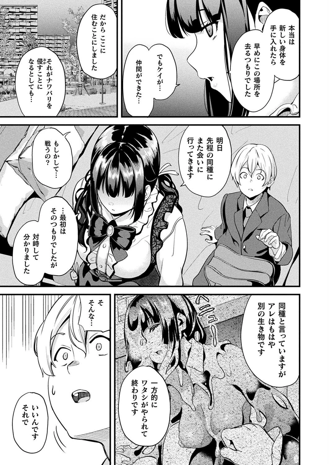 コミックアンリアル Vol.113ページ29