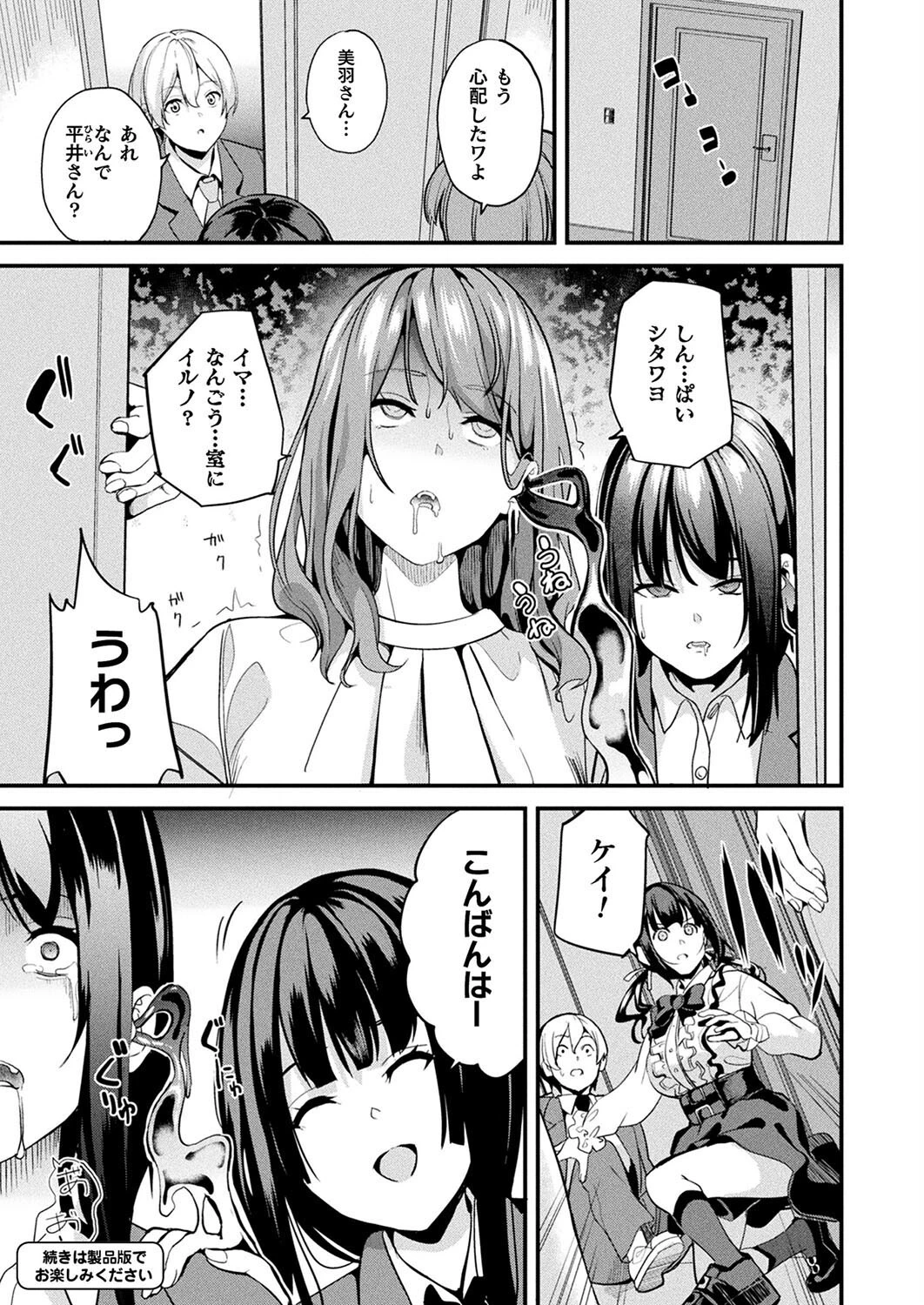 コミックアンリアル Vol.113ページ31