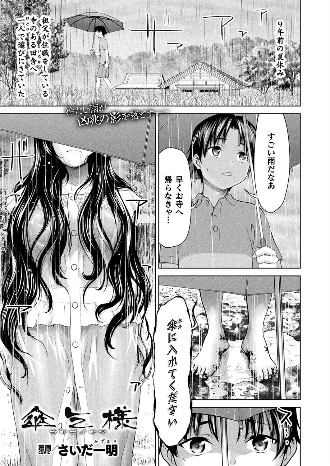 コミックアンリアル Vol.113ページ34