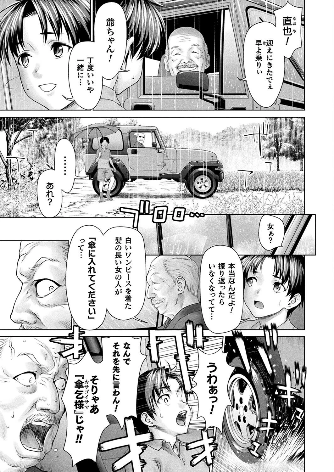 コミックアンリアル Vol.113ページ36