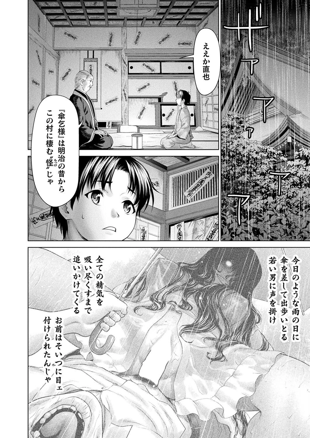 コミックアンリアル Vol.113ページ37
