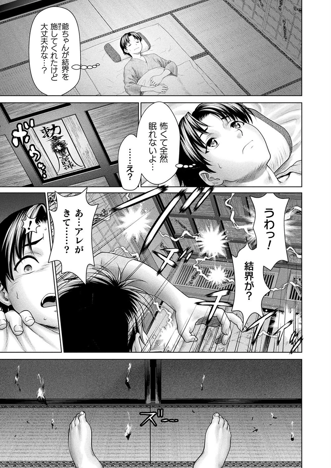 コミックアンリアル Vol.113ページ38