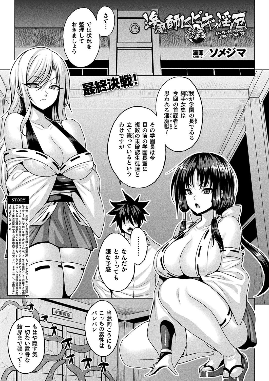 コミックアンリアル Vol.113ページ52