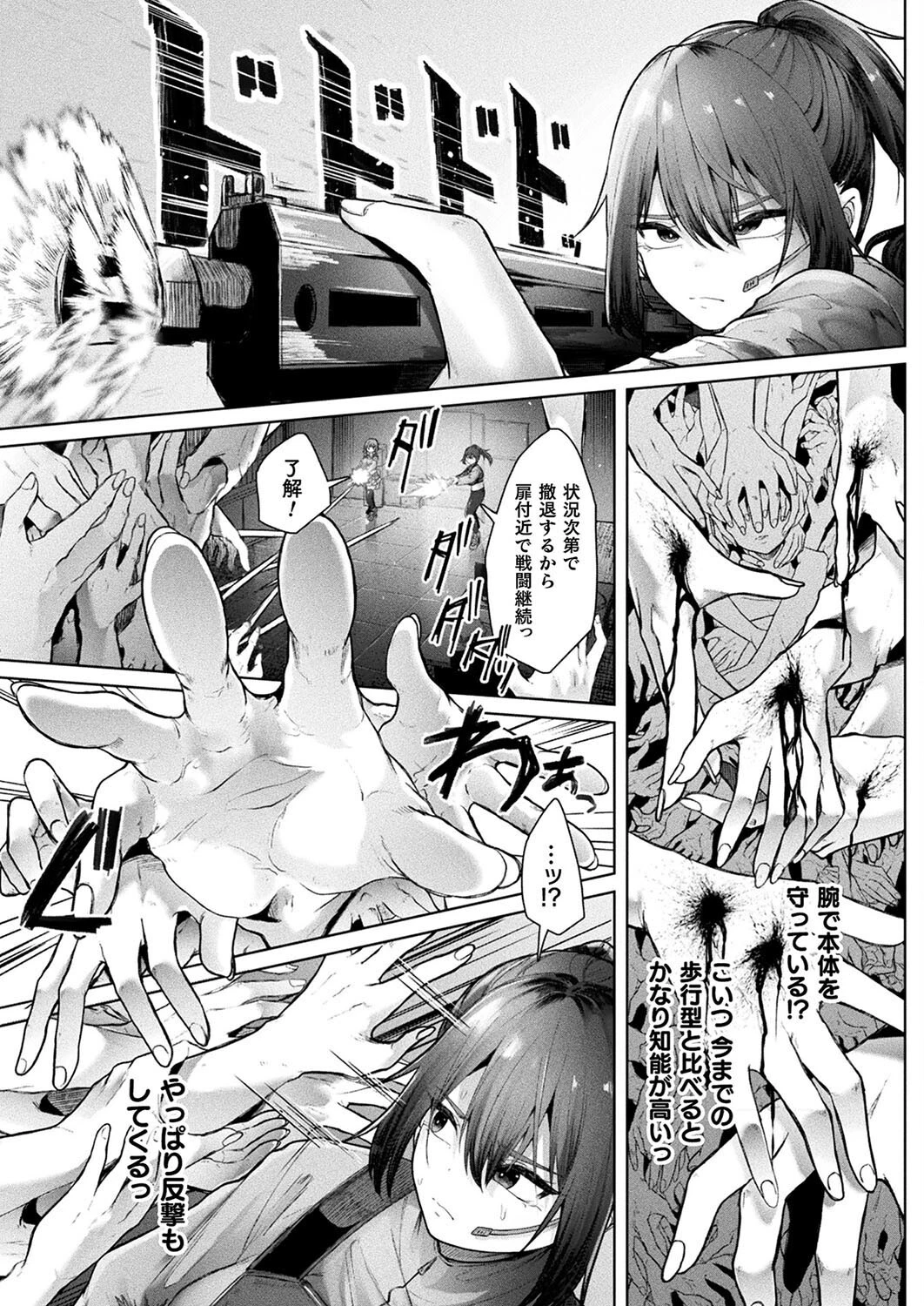 コミックアンリアル Vol.113ページ74