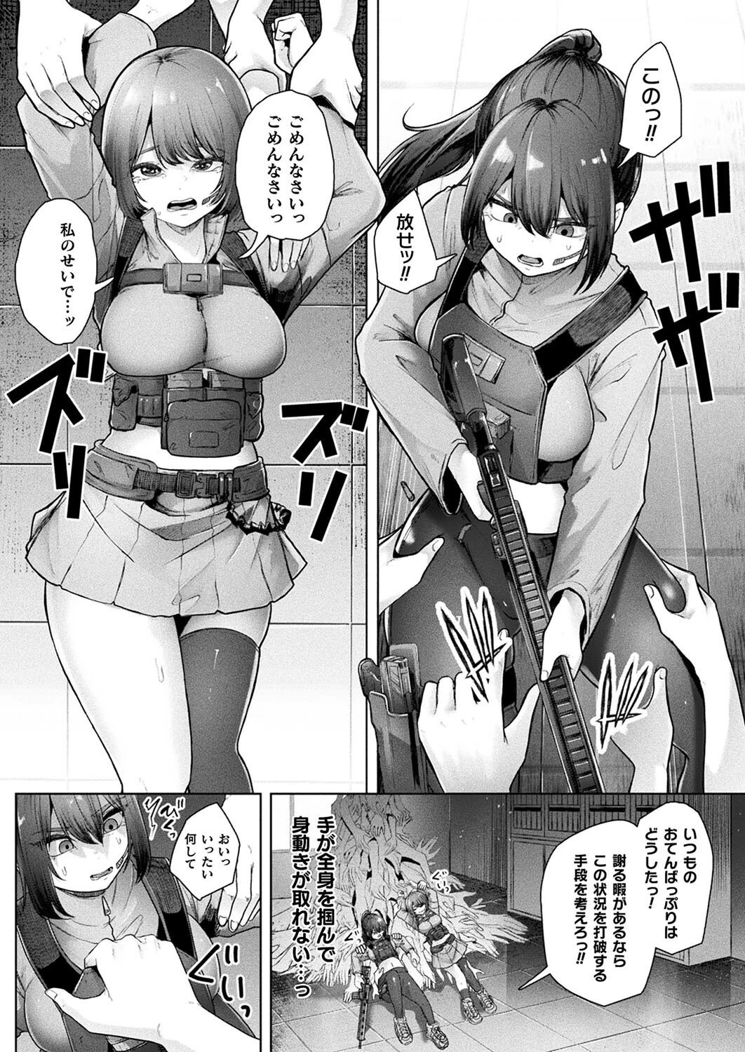 コミックアンリアル Vol.113ページ77