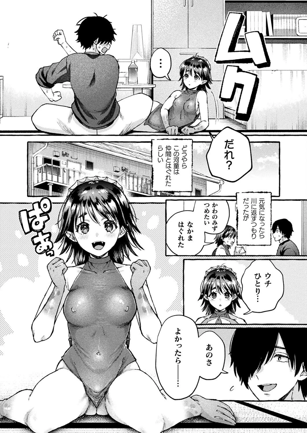 コミックアンリアル Vol.113ページ85