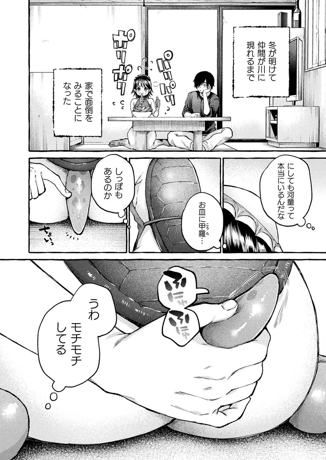 コミックアンリアル Vol.113ページ86