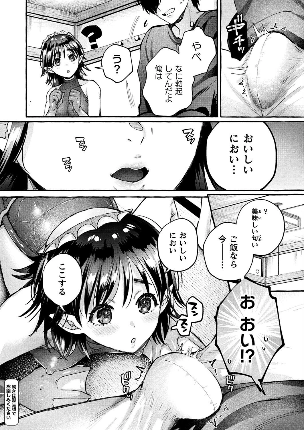 コミックアンリアル Vol.113ページ88