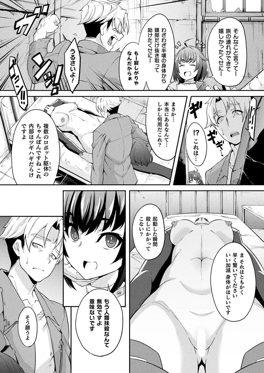 コミックアンリアル Vol.113ページ91