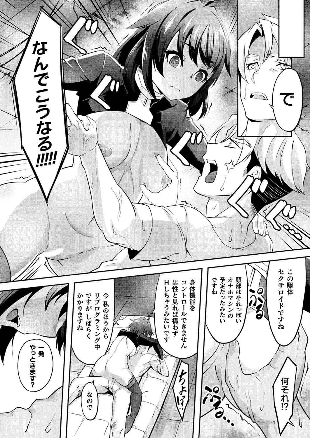 コミックアンリアル Vol.113ページ92