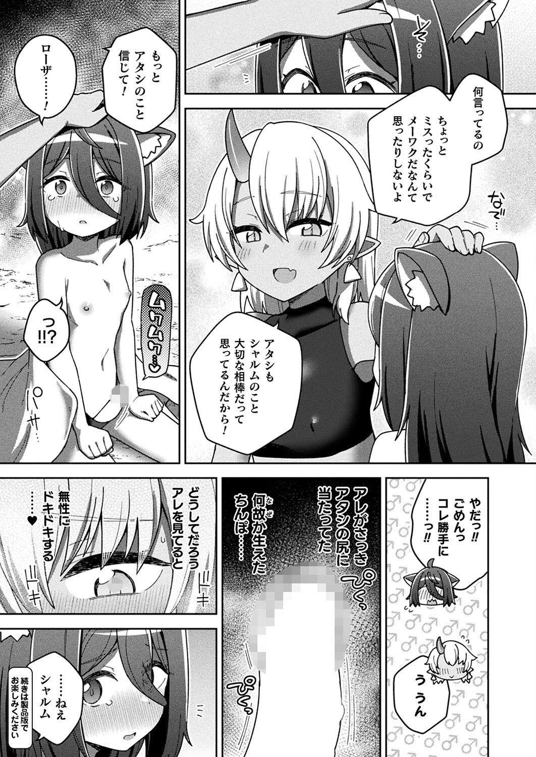 コミックアンリアル Vol.113ページ102