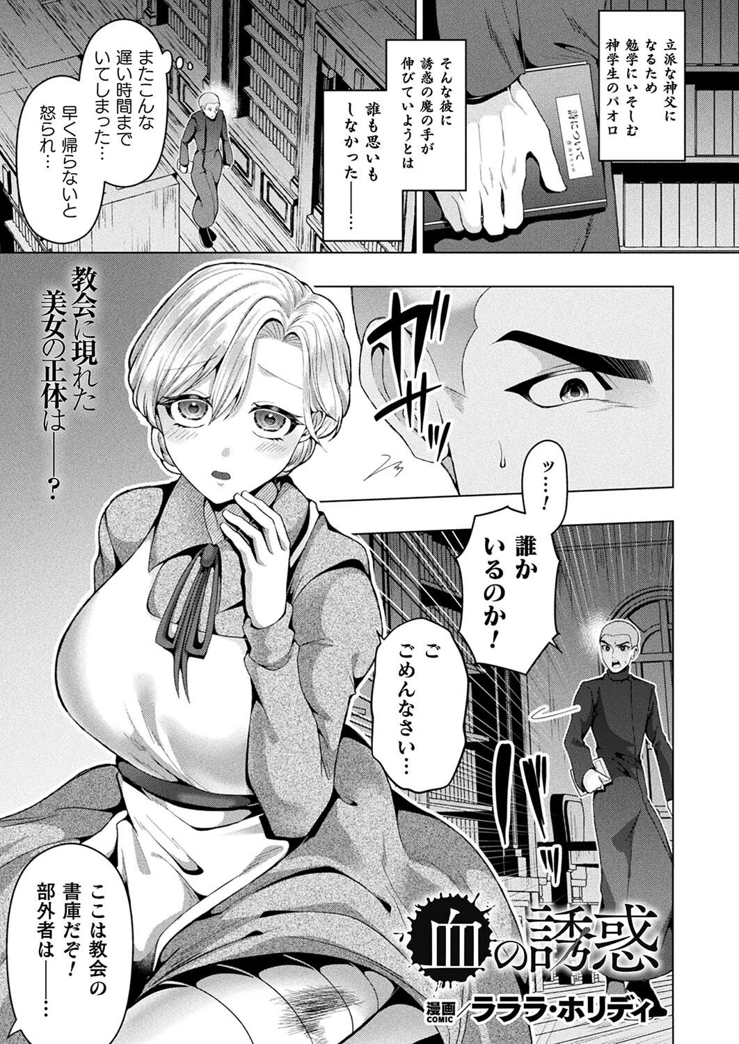 コミックアンリアル Vol.113ページ105