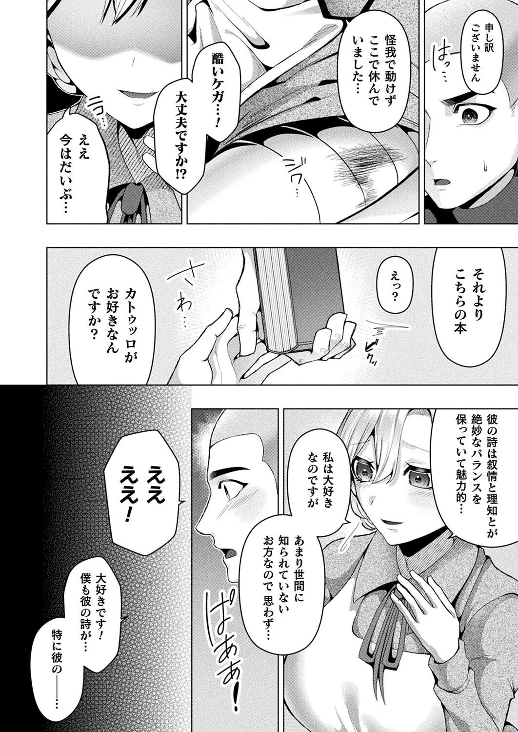 コミックアンリアル Vol.113ページ106
