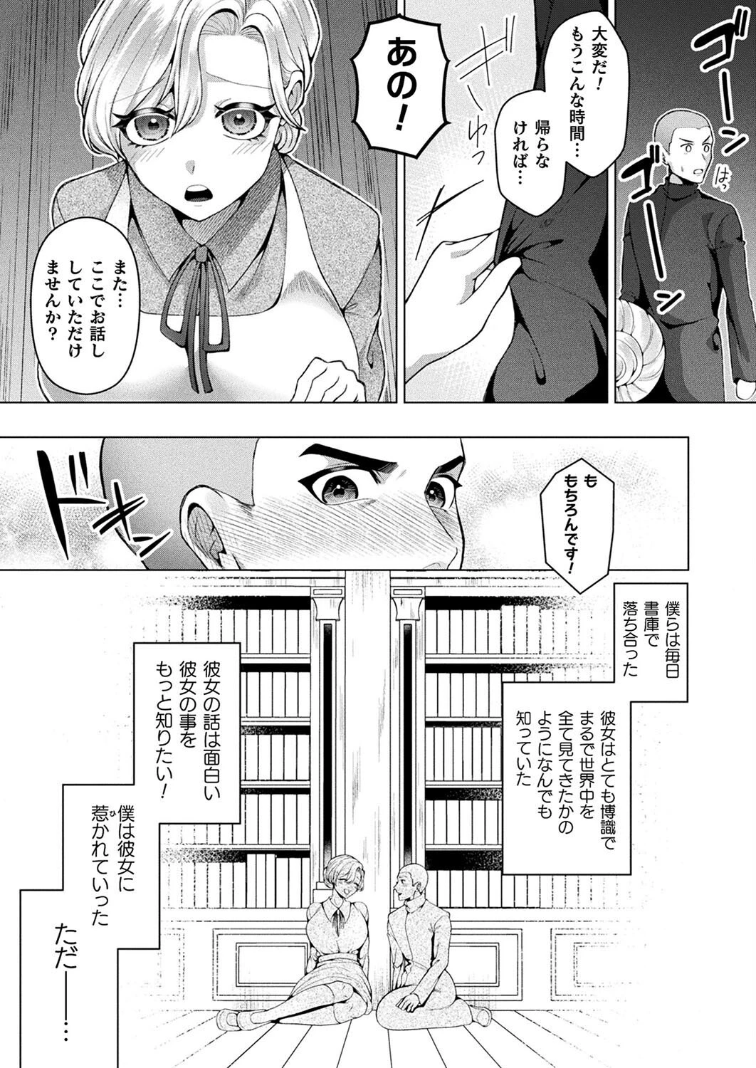 コミックアンリアル Vol.113ページ107