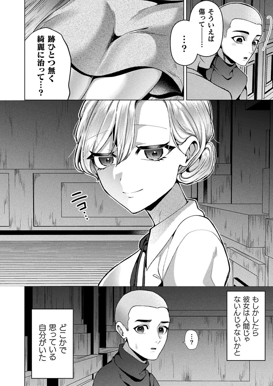 コミックアンリアル Vol.113ページ108