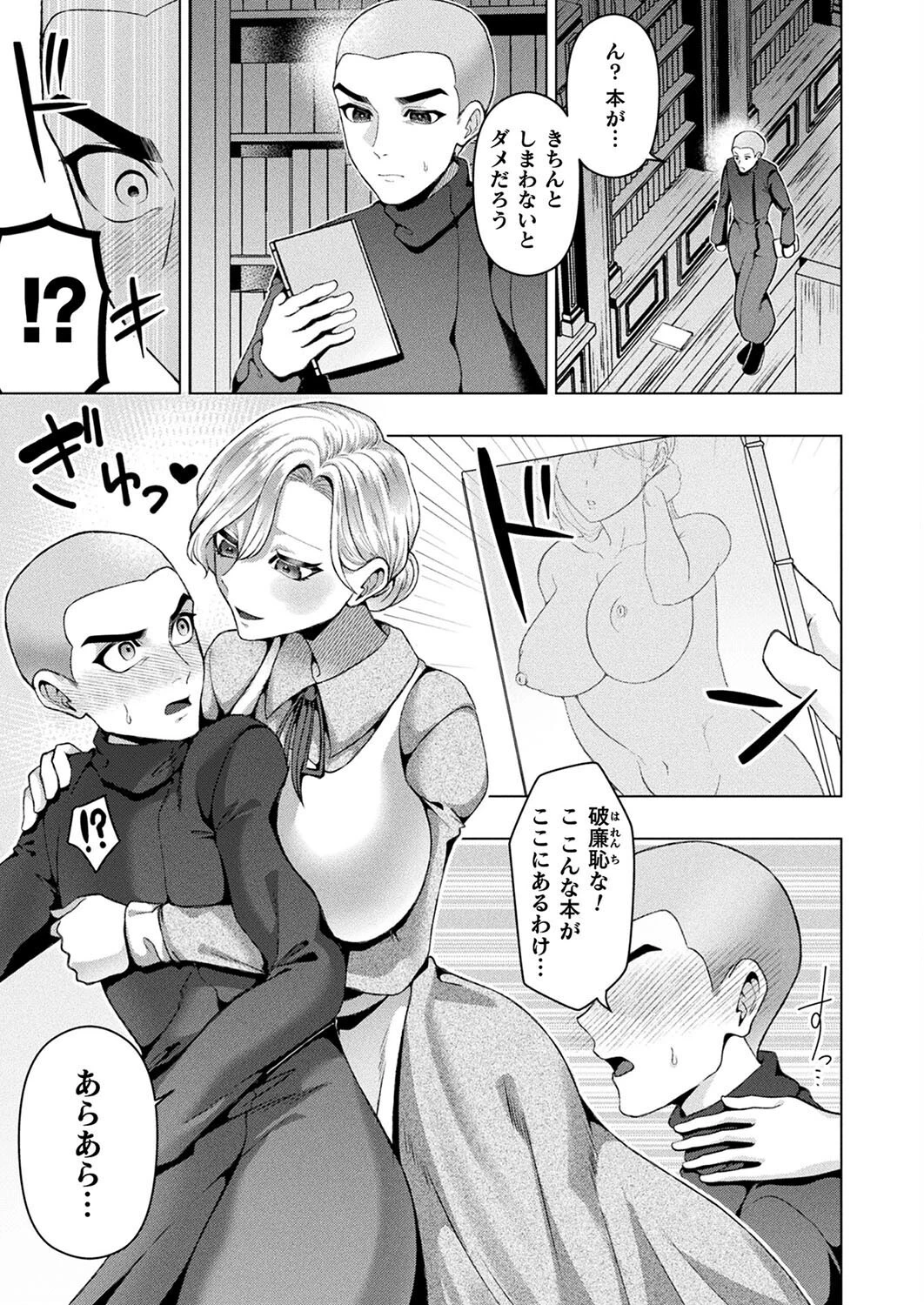 コミックアンリアル Vol.113ページ109