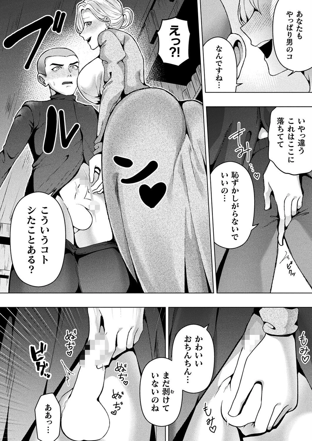 コミックアンリアル Vol.113ページ110