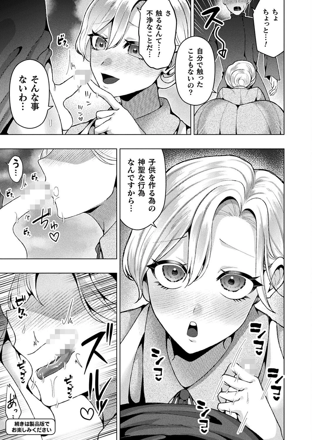 コミックアンリアル Vol.113ページ111