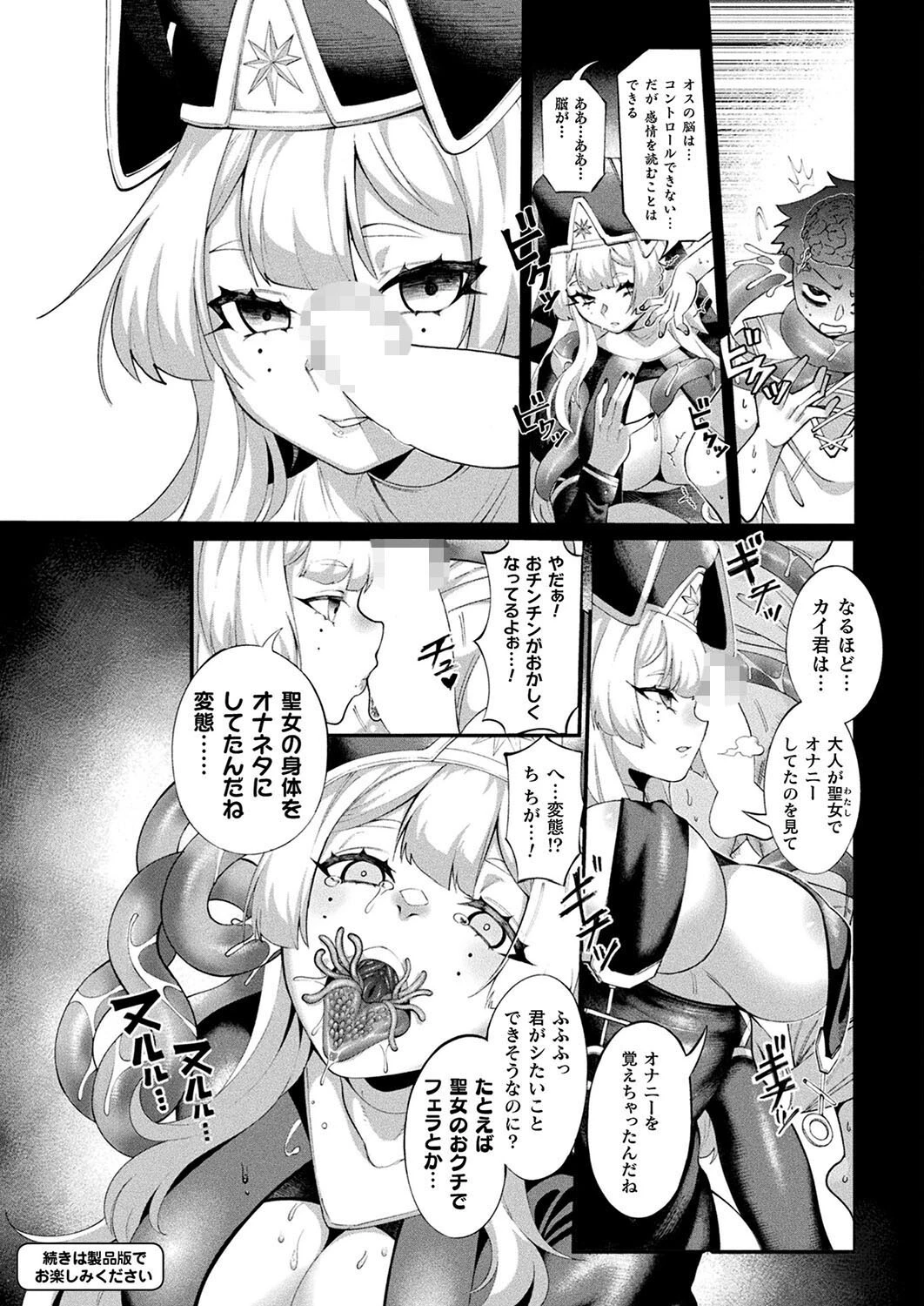 コミックアンリアル Vol.113ページ118