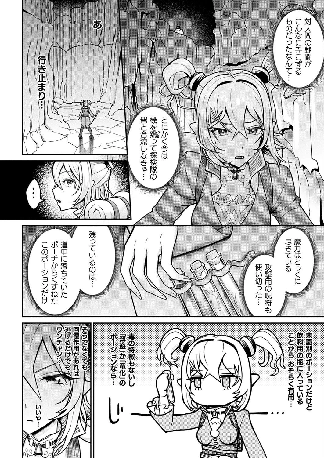 コミックアンリアル Vol.113ページ120