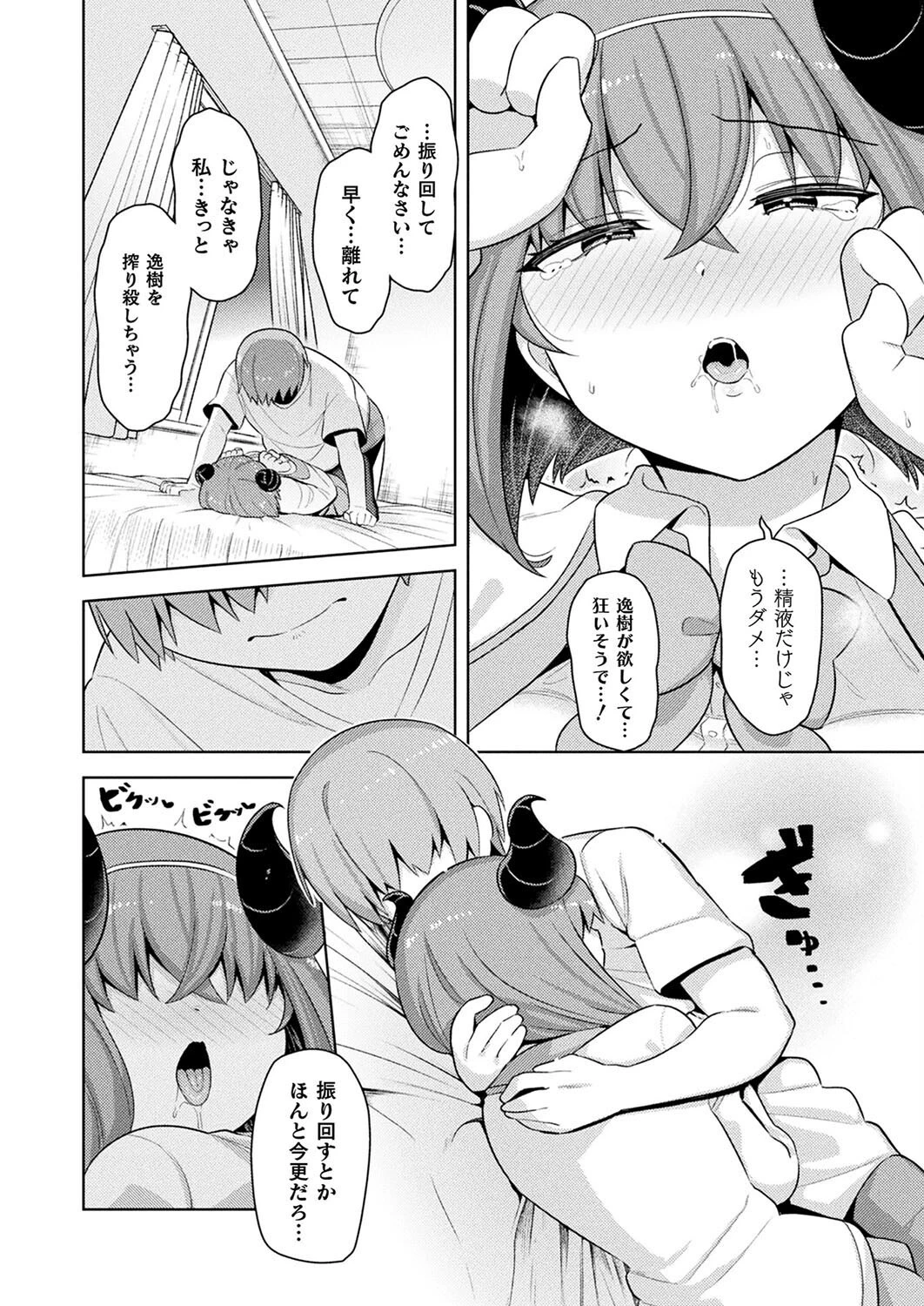 コミックアンリアル Vol.113ページ133
