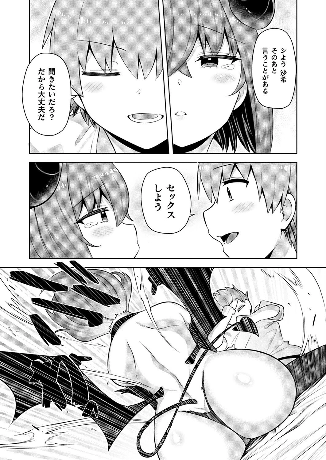 コミックアンリアル Vol.113ページ134
