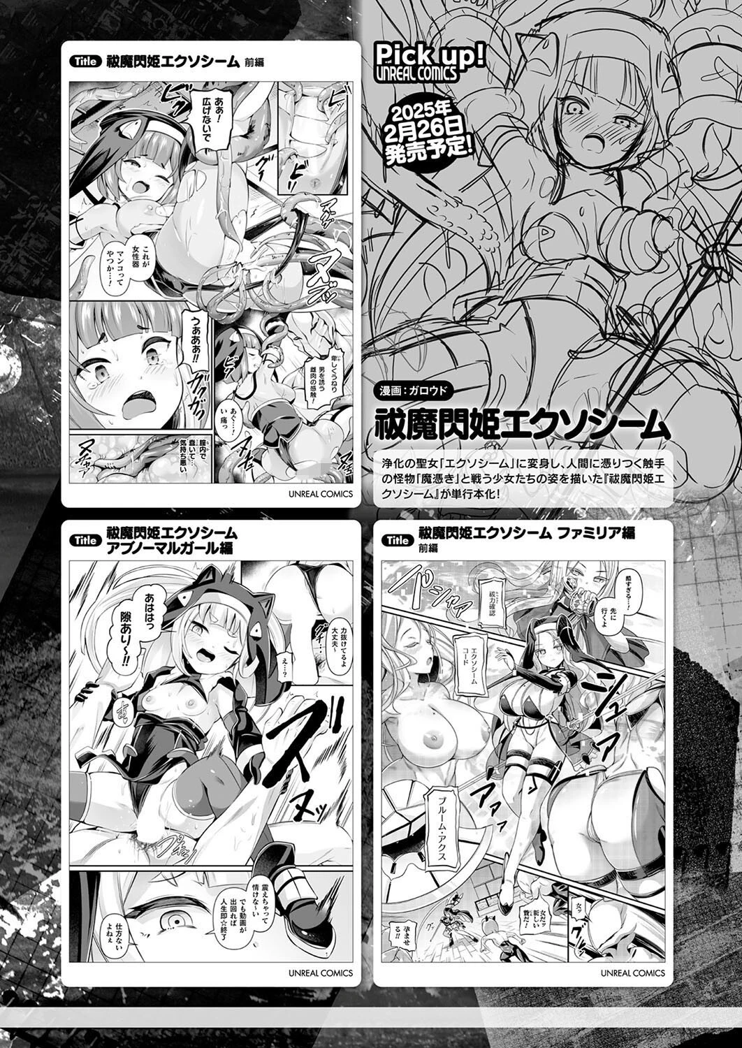 コミックアンリアル Vol.113ページ143