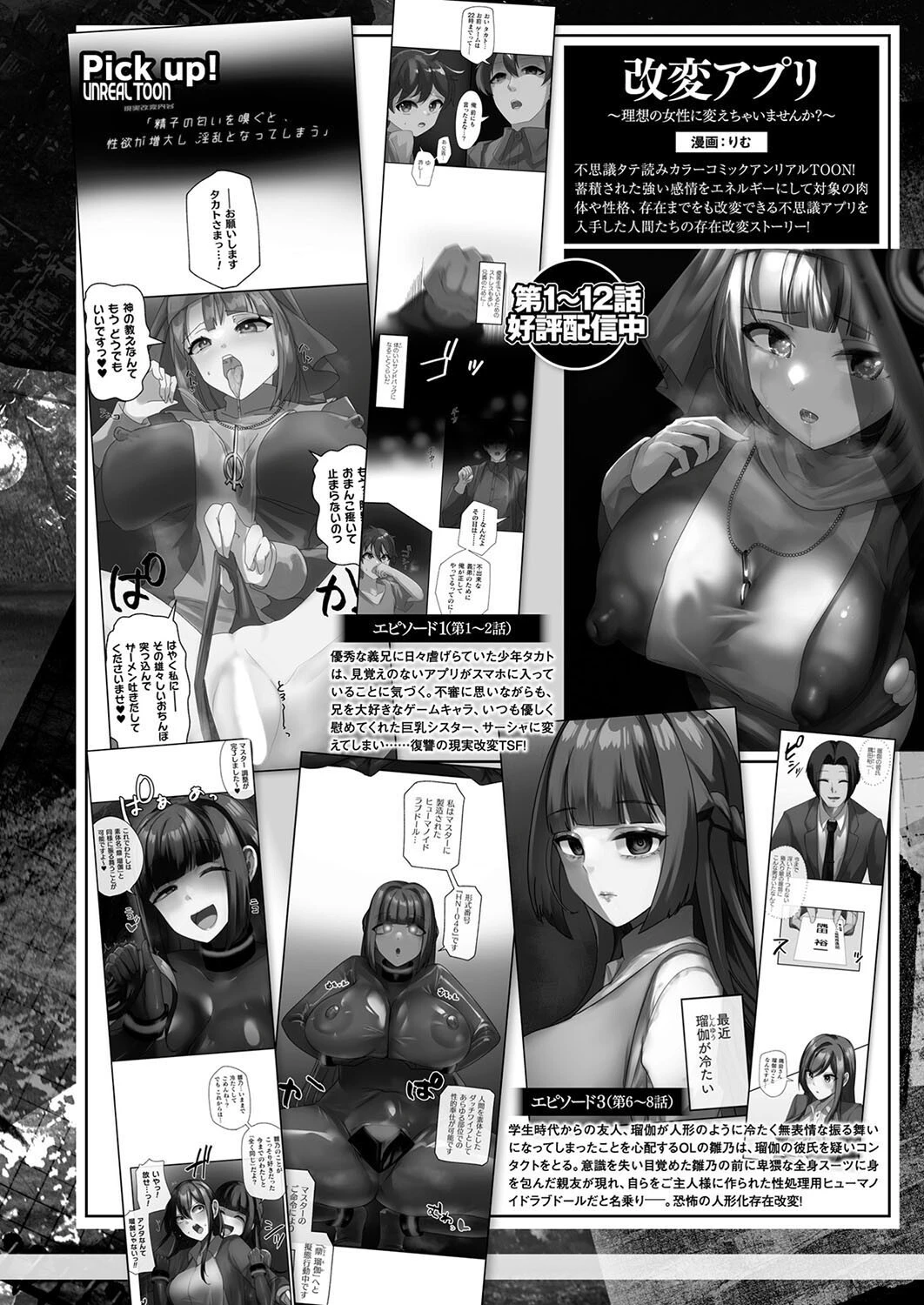 コミックアンリアル Vol.113ページ145