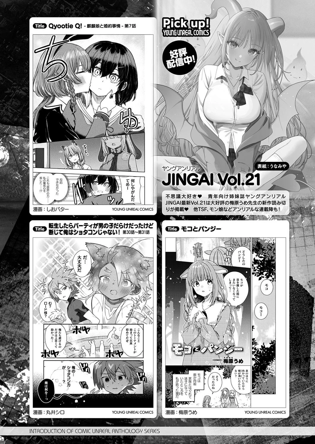 コミックアンリアル Vol.113ページ148