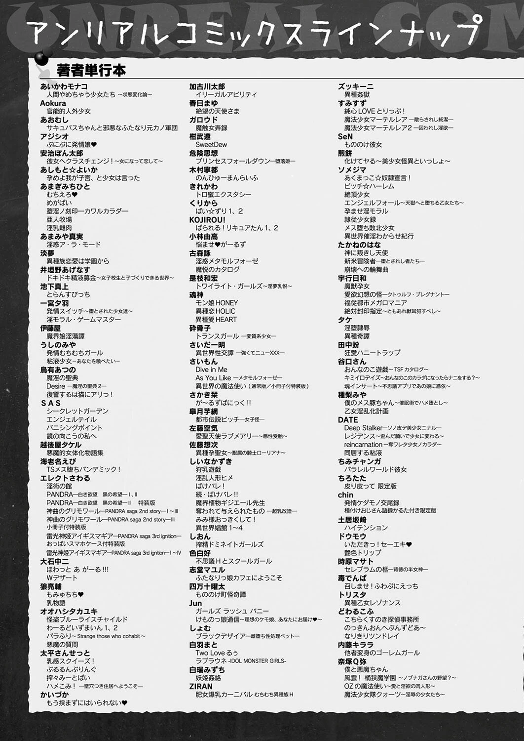 コミックアンリアル Vol.113ページ150